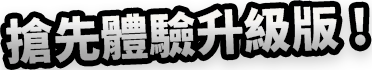 限定特典公開中！
